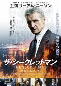 ザ・シークレットマン