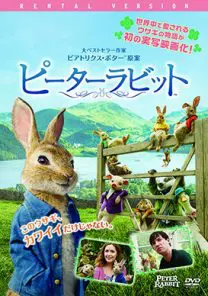 ピーターラビット | 映画上映会・業務用DVDなら【M.M.C. (エム・エム