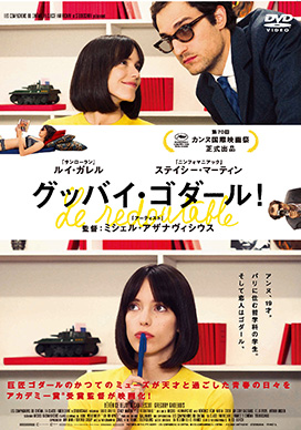 (未使用･未開封品)　グッバイ･ゴダール [DVD] bt0tq1u Amazon.co.jp: グッバイ・ゴダール [DVD] : ルイ・ガレル, ステイシー