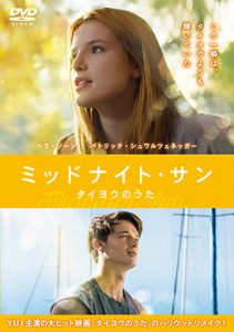 ミッドナイト・サン ～タイヨウのうた～