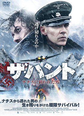 ザ ハント ナチスに狙われた男 映画上映会 業務用dvdなら M M C エム エム シー 株式会社ムービーマネジメントカンパニー