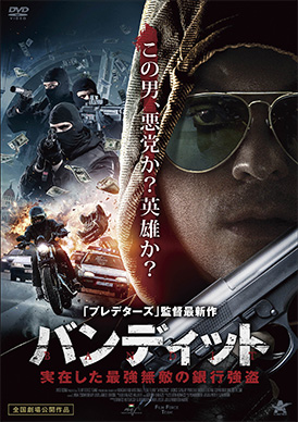 バンディット 実在した最強無敵の銀行強盗 映画上映会 業務用dvdなら M M C エム エム シー 株式会社ムービーマネジメントカンパニー