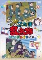 ＴＶアニメ「忍たま乱太郎」せれくしょん『忍たま大運動会の段』