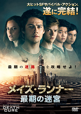 Amazon.co.jp: メイズ・ランナー:最期の迷宮 [Blu-ray
