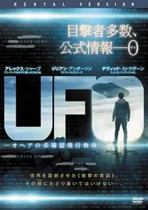 UFO オヘアの未確認飛行物体 | 映画上映会・業務用DVDなら