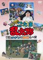 ＴＶアニメ「忍たま乱太郎」せれくしょん『妖怪ヌレオナゴと園田村との段』