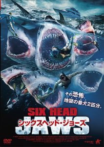 シックスヘッド・ジョーズ