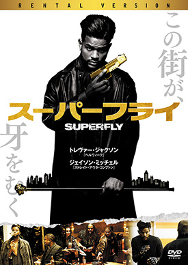 スーパーフライ | 映画上映会・業務用DVDなら【M.M.C. (エム・エム