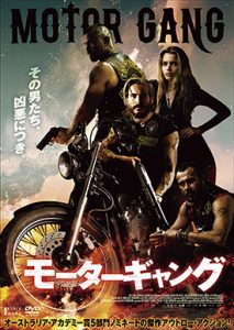 モーターギャング
