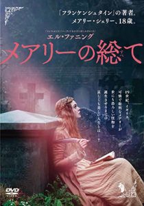 メアリーの総て