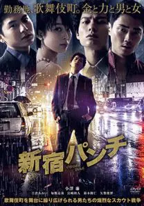 新宿 裏 人気 dvd