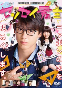 センセイ君主