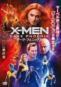 X-MEN：ダーク・フェニックス | 映画上映会・業務用DVDなら【M.M.C.