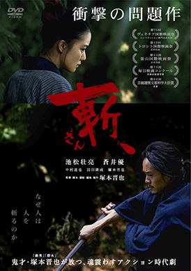 斬、 映画上映会・業務用DVDなら【M.M.C. (エム・エム・シー) 】株式会社ムービーマネジメントカンパニー