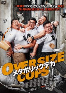 メタボリックデカ