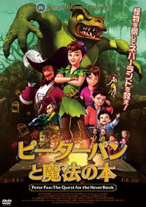 ピーターパンと魔法の本