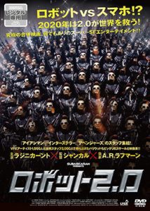 ロボット2.0