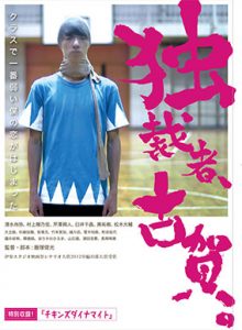 独裁者、古賀。