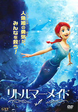Amazon.co.jp: 映画ポスター リトルマーメイド LITTLE MERMAID