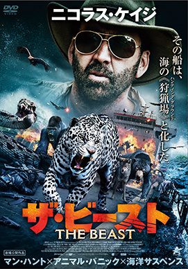 ザ・ビースト | 映画上映会・業務用DVDなら【M.M.C. (エム・エム・シー