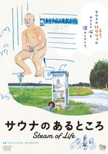 サウナのあるところ R-15＋