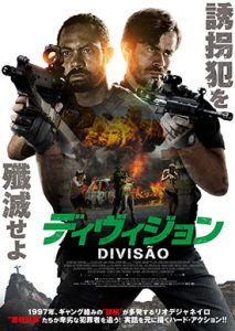 ディヴィジョン