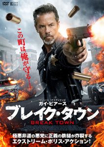 ブレイク・タウン