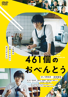 461個のおべんとう