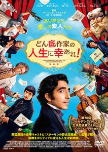 どん底作家の人生に幸あれ！