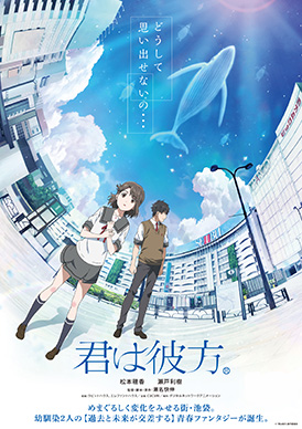 君は彼方