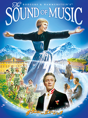 サウンド・オブ・ミュージック | 映画上映会・業務用DVDなら【M.M.C.