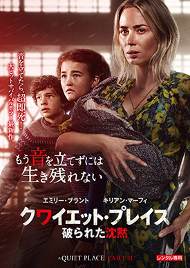 Amazon.co.jp: クワイエット・プレイス 破られた沈黙 [DVD