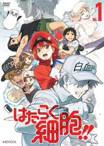 はたらく細胞!! 1 -たんこぶ-