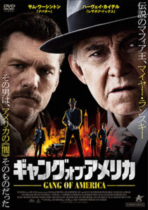 ギャング・オブ・アメリカ