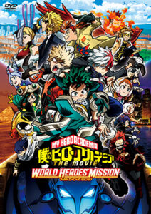 僕のヒーローアカデミア THE MOVIE ワールド ヒーローズ ミッション