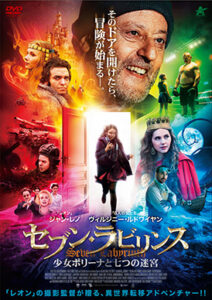 セブン・ラビリンス 少女ポリーナと七つの迷宮