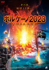 ボルケーノ2023