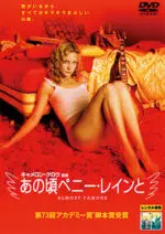 あの頃ペニー・レインと　サントラレコード あの頃ペニー・レインと: Almost Famous 20th Anniversary