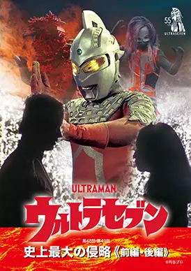 ウルトラセブン史上最大の侵略、ポインターポスター額装、ストーリーブック ウルトラセブン史上最大の侵略、ポインターポスター額装