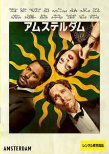 アムステルダム