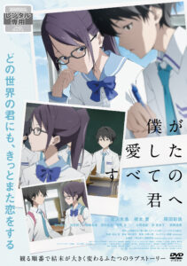 僕が愛したすべての君へ