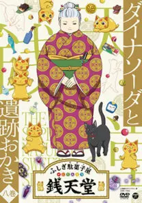 【中古】ふしぎ駄菓子屋銭天堂(全8巻セット) Amazon.co.jp: ふしぎ駄菓子屋銭天堂(全8巻) : 廣嶋 玲子, jyajya: 本