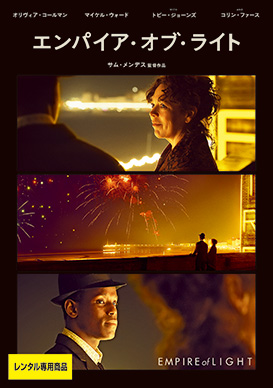 公式ファッションブランド通販サイト エンパイア・オブ・ライト | 映画上映会・業務用DVDなら【M.M.C. ポスター