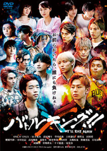 バトルキング！！-We’ll rise again-