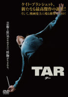 TAR/ター