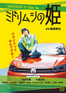 ミドリムシの姫