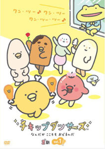 「チキップダンサーズ」２期 レンタルDVD vol.1