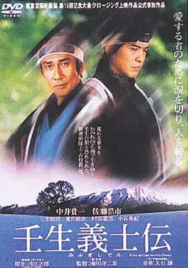 壬生義士伝　台本　激レア　映画 壬生義士伝 台本 激レア 映画 壬生義士伝 台本 激レア 映画