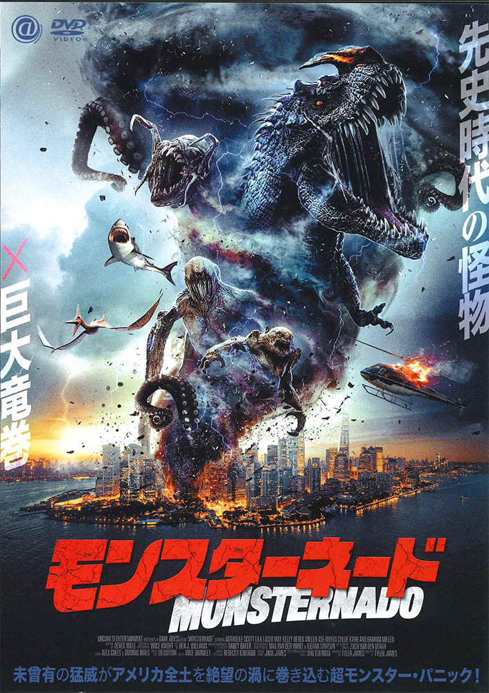モンスターネード | 映画上映会・業務用DVDなら【M.M.C. (エム・エム