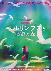 ペルリンプスと秘密の森